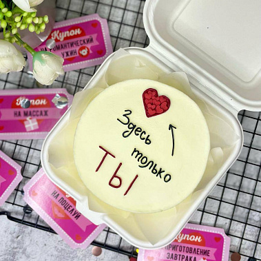 "Только ты" купить - домодедово.сладкоежкин.рф